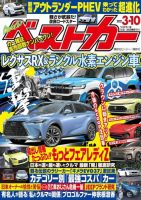 ベストカー 2022年3月10日号 表紙