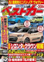 ベストカー 2022年3月26日号 表紙