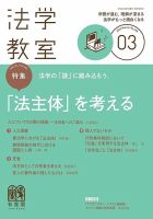法学教室のバックナンバー (3ページ目 15件表示) | 雑誌/定期