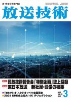 放送技術のバックナンバー 雑誌 定期購読の予約はfujisan