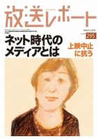 放送レポート 2022年3月号 (発売日2022年02月25日) 表紙