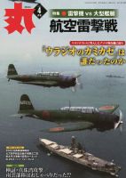 月刊丸のバックナンバー (2ページ目 30件表示) | 雑誌/電子書籍/定期購読の予約はFujisan