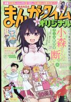 まんがタイムオリジナル 2022年4月号 表紙