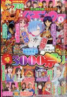 漫画パチンカー 2022年4月号 表紙