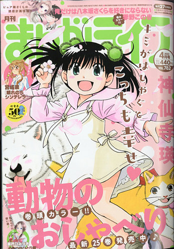 まんがライフ 22年4月号 発売日22年02月26日 雑誌 定期購読の予約はfujisan