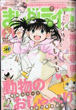 まんがライフの最新号 22年4月号 発売日22年02月26日 雑誌 定期購読の予約はfujisan