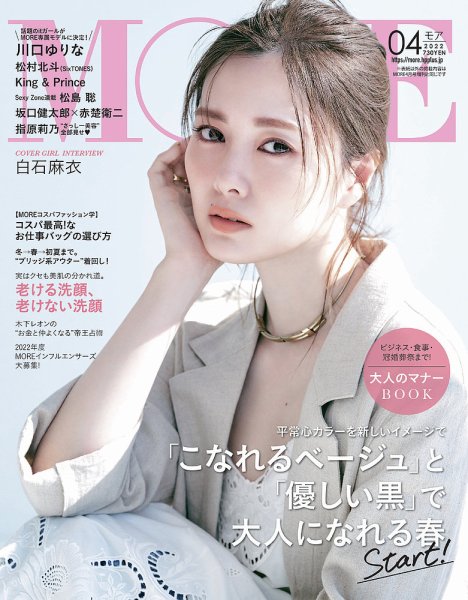 MORE（モア） 2022年4月号 (発売日2022年02月26日) 表紙