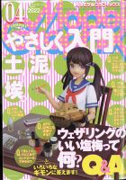 モデルグラフィックス 2022年4月号 表紙