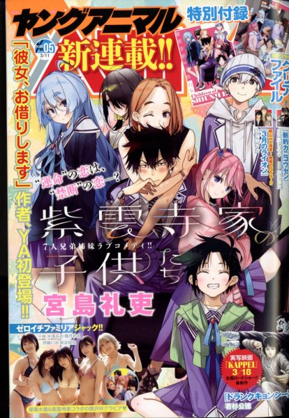 ヤングアニマル 2022年3/11号 (発売日2022年02月25日) | 雑誌/定期購読