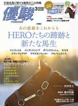 優駿の最新号 22年3月号 発売日22年02月25日 雑誌 定期購読の予約はfujisan