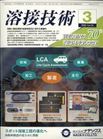 溶接技術 2022年3月号 表紙