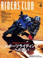 RIDERS CLUB（ライダースクラブ） 2022年4月号 (発売日2022年02月26日) 表紙
