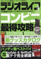 ラジオライフ 2022年4月号 (発売日2022年02月25日) 表紙