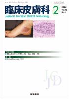 臨床皮膚科 Vol.76 No.2 表紙