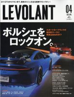 ル・ボラン（LE VOLANT） 2022年4月号 表紙