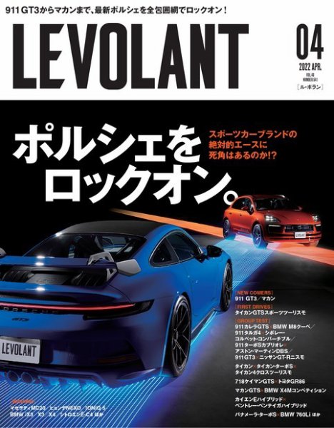 ル・ボラン（LE VOLANT） 2022年4月号 (発売日2022年02月25日) 表紙