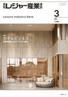 レジャー産業100業種モデルプラン集 月刊レジャー産業資料のバックナンバー (3ページ目 15件表示