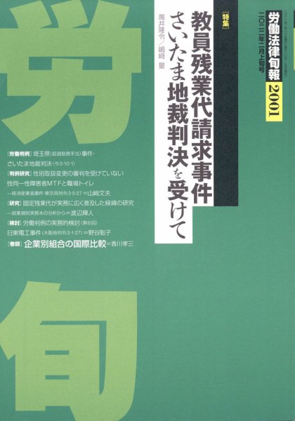 労働法律旬報 2022年2/10号 (発売日2022年02月15日) 表紙