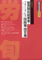 労働法律旬報 2022年2/25号 表紙