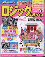 ロジックパラダイス 2022年4月号 表紙