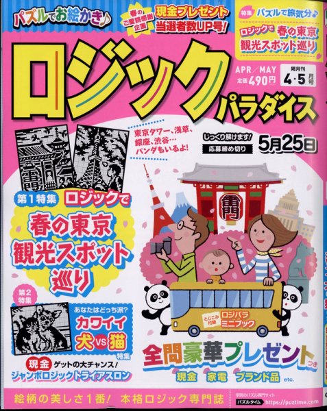 ロジックパラダイス 2022年4月号 (発売日2022年02月26日) 表紙