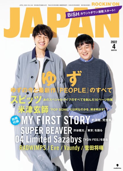 ROCKIN’ON JAPAN（ロッキング・オン・ジャパン） 2022年4月号 (発売日2022年02月28日) 表紙