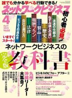 ネットワークビジネス 4月号 表紙