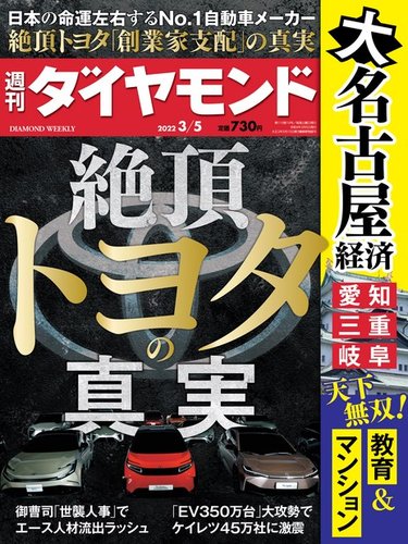 週刊ダイヤモンド 2022年3/5号 (発売日2022年02月28日) | 雑誌/電子書籍/定期購読の予約はFujisan