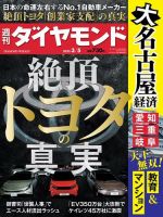 週刊ダイヤモンド（Diamond WEEKLY） 2022年3/5号 (発売日2022年02月28日) 表紙