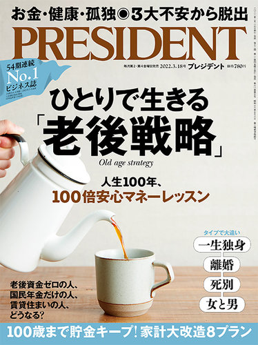 0829  プレジデント PRESIDENT 2001年  18冊 0829 プレジデント PRESIDENT 2001年 18冊 - メルカリ