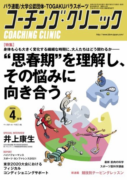 コーチングクリニック 2022年4月号 (発売日2022年02月26日) 表紙