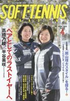 ソフトテニスマガジン 2022年4月号 表紙
