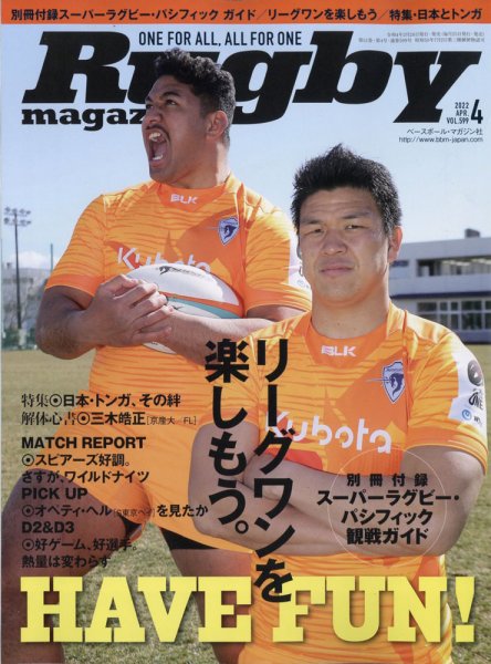 ラグビーマガジン 2022年4月号 (発売日2022年02月26日) 表紙