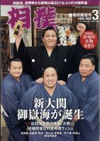 相撲 表紙