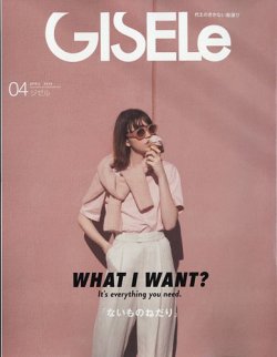 GISELe（ジゼル） 2022年4月号 (発売日2022年02月26日) | 雑誌/定期 