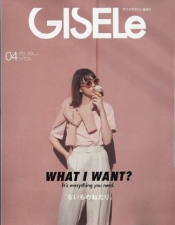 GISELe（ジゼル） 2022年4月号 (発売日2022年02月26日) | 雑誌/定期