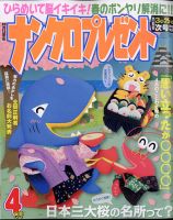 ナンクロプレゼント 2022年4月号 表紙