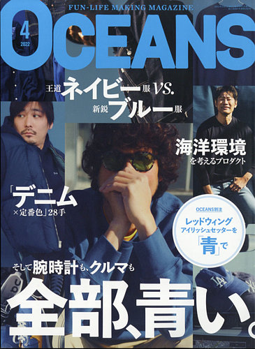 OCEANS(オーシャンズ） 2022年4月号 (発売日2022年02月25日) | 雑誌