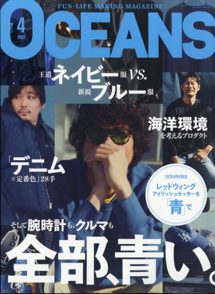 OCEANS(オーシャンズ） 2022年4月号 (発売日2022年02月25日) 表紙