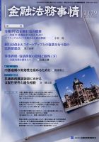 金融法務事情 2022年2/10号 表紙