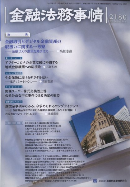 金融法務事情 2022年2/25号 (発売日2022年02月25日) 表紙