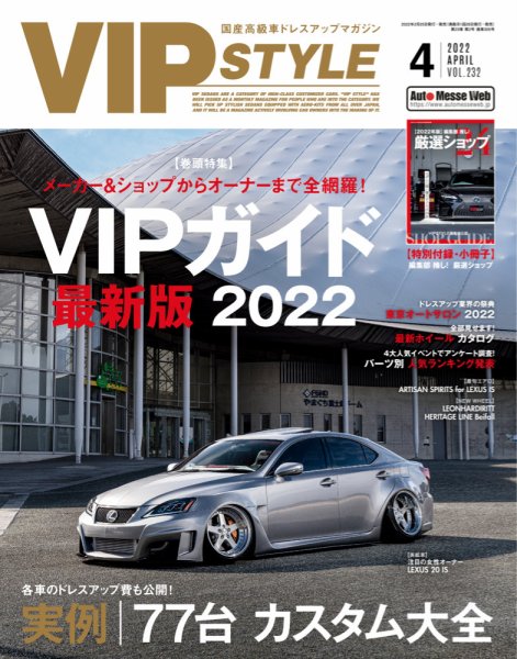 VIPSTYLE （ビップスタイル） 2022年4月号 (発売日2022年02月25日) 表紙