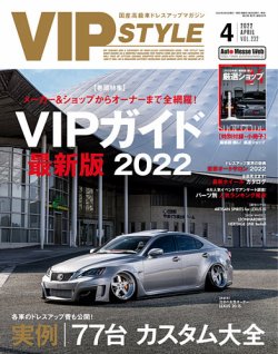 VIPSTYLE （ビップスタイル） 2022年4月号 (発売日2022年02月25日 