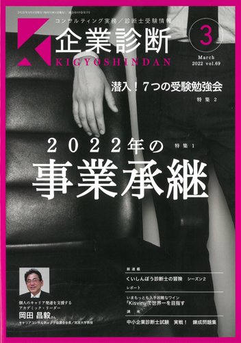 企業診断 2022年3月号 (発売日2022年02月26日) 表紙