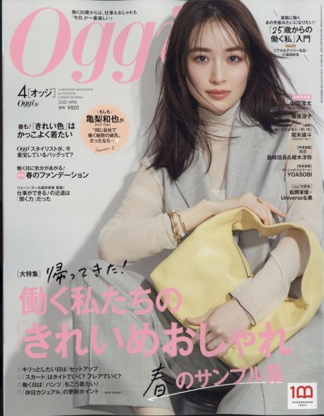 Oggi（オッジ） 2022年4月号 (発売日2022年02月26日) 表紙