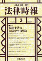 法律時報 2022年3月号 表紙