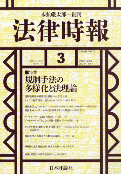 法律時報 2022年3月号 (発売日2022年02月26日) 表紙