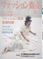 ファッション販売 2022年4月号 表紙