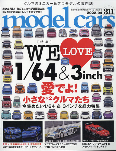 MODEL CARS（モデル・カーズ） No.311 (発売日2022年02月26日) | 雑誌 