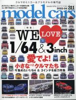 MODEL CARS（モデル・カーズ）のバックナンバー (2ページ目 15件表示